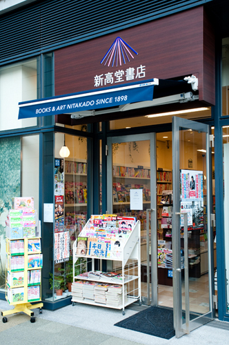 新高堂書店