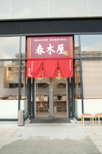 春木屋めんめん